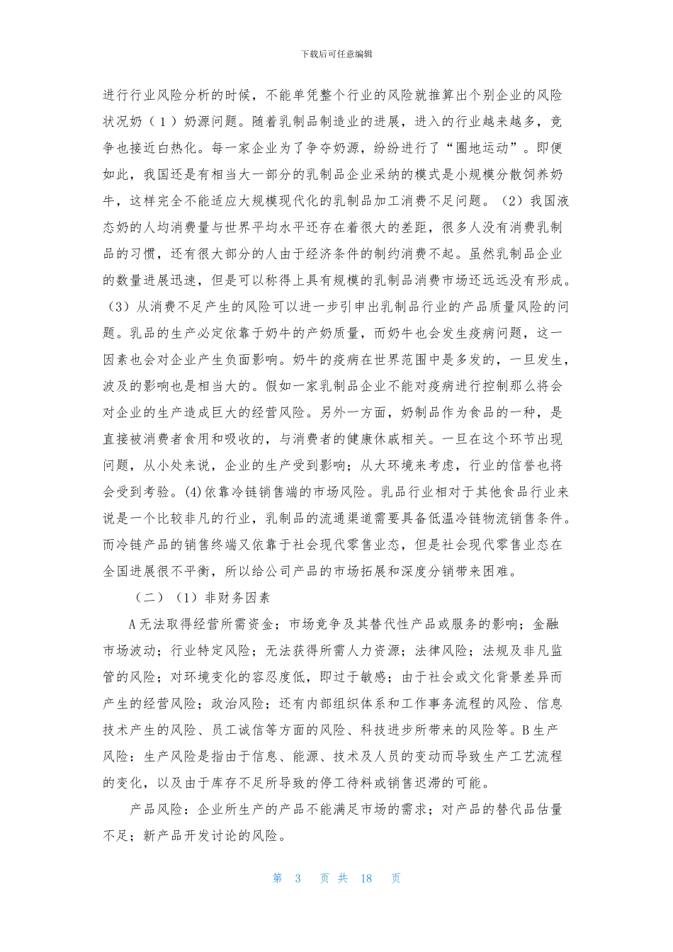 关于创业策划汇总七篇_第3页