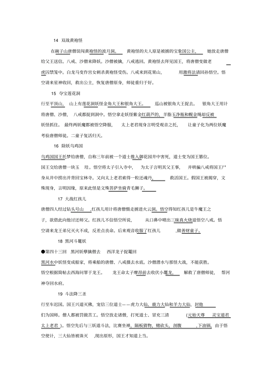 西游记重要情节_第3页