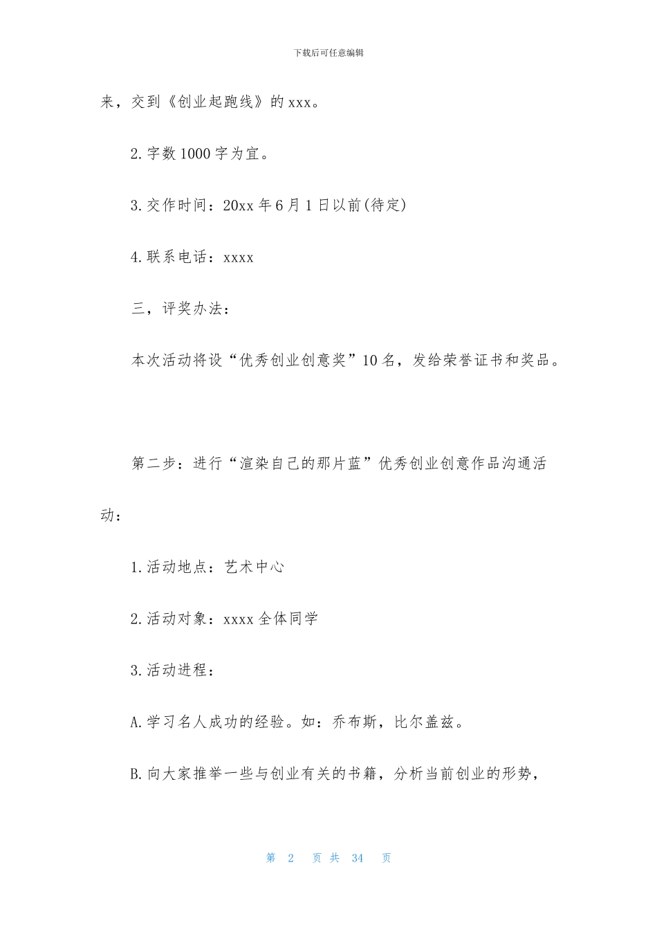 关于创意活动策划7篇_第2页