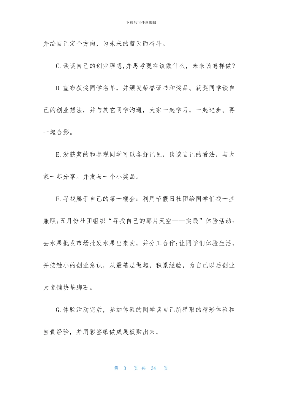 关于创意活动策划7篇_第3页