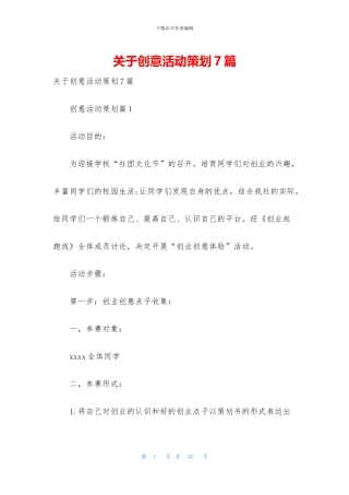 关于创意活动策划7篇