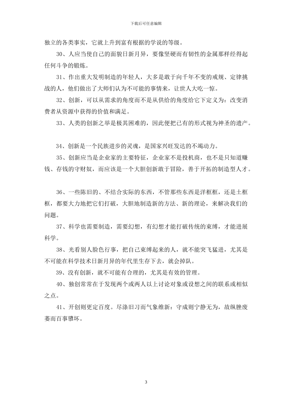 关于创新的优美句子_第3页