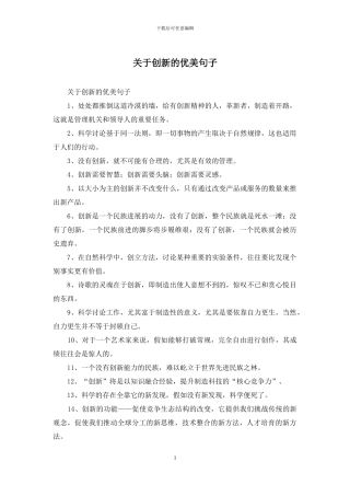 关于创新的优美句子