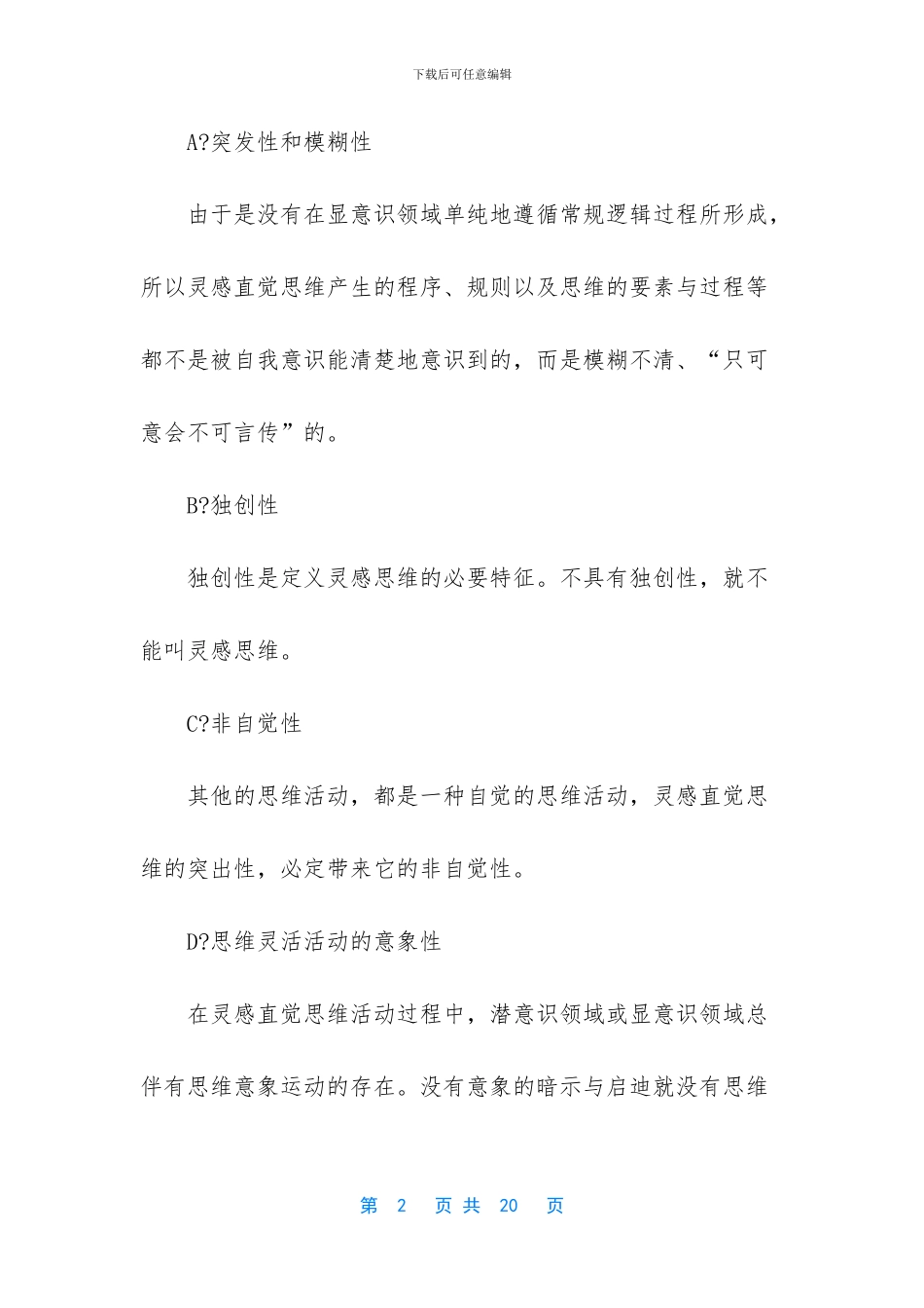 关于创新思维的思维方式_第2页