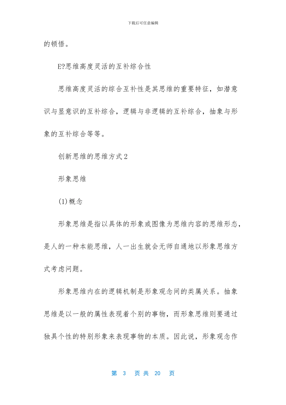 关于创新思维的思维方式_第3页
