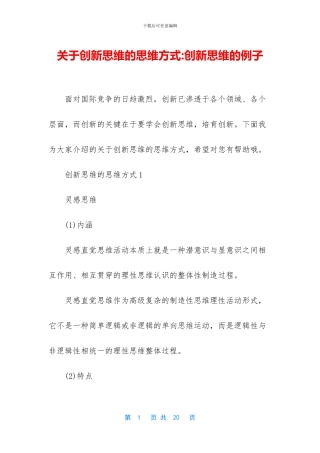 关于创新思维的思维方式