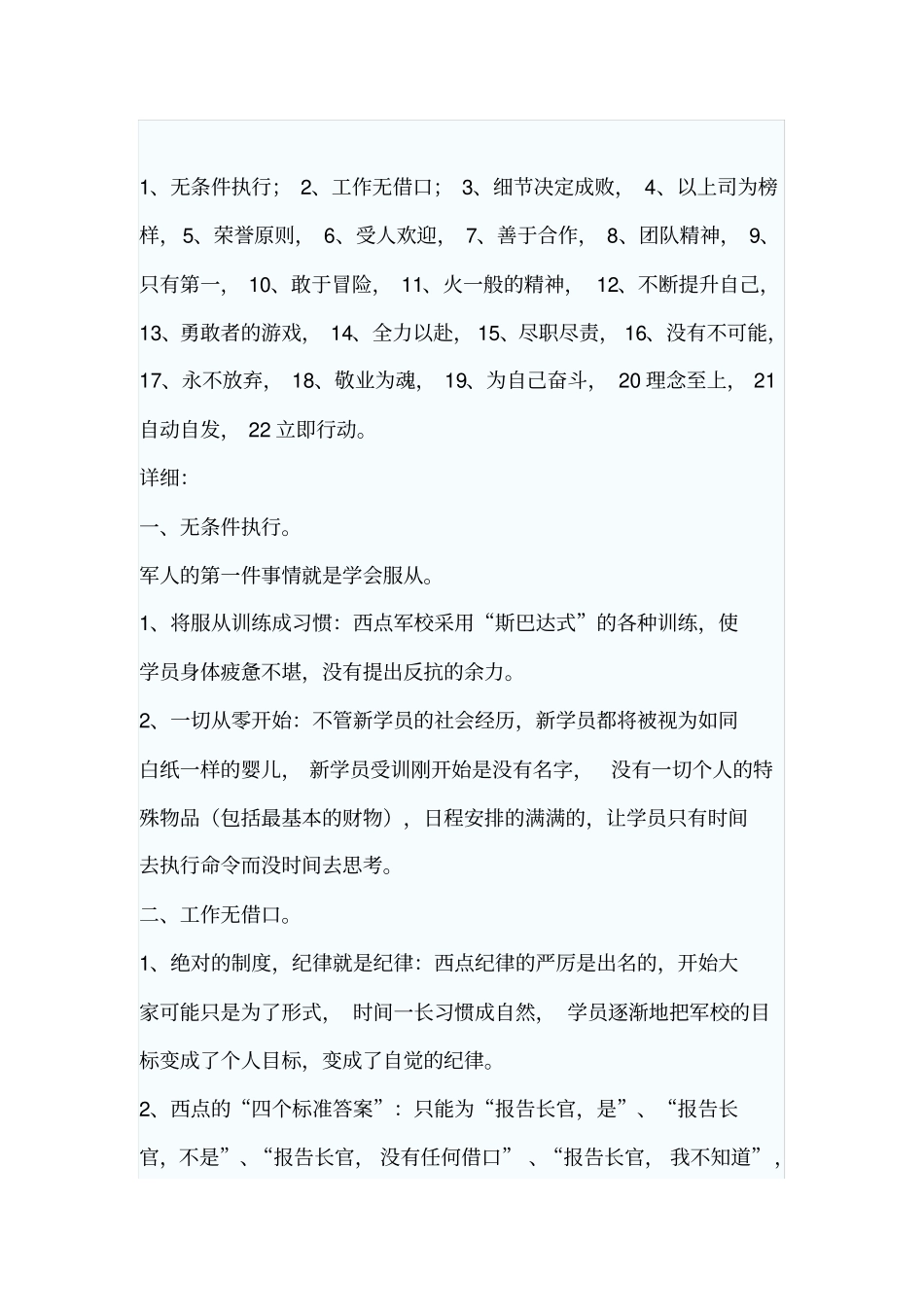 西点军校二十二条军规_第1页