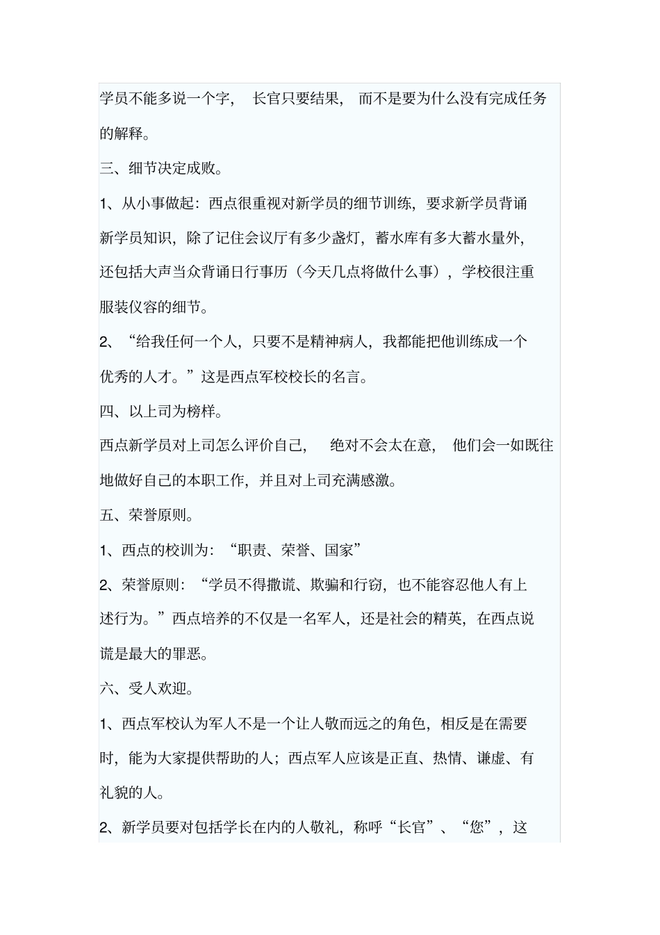 西点军校二十二条军规_第2页