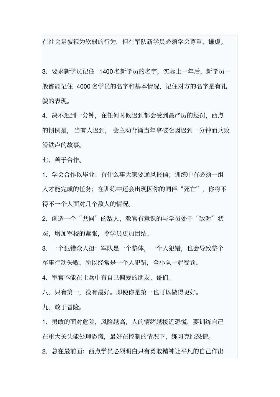西点军校二十二条军规_第3页