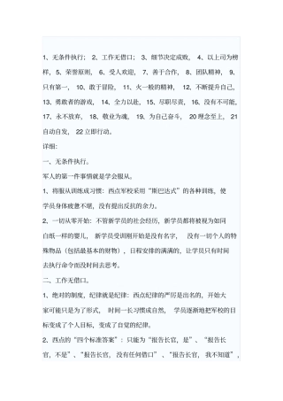 西点军校二十二条军规