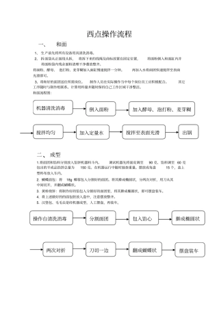 西点作业指导书