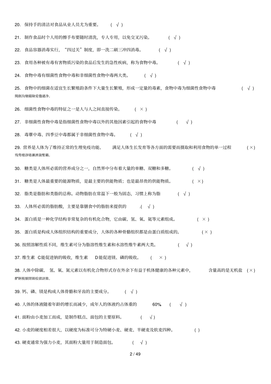 西点初复习题汇总附标准答案_第2页