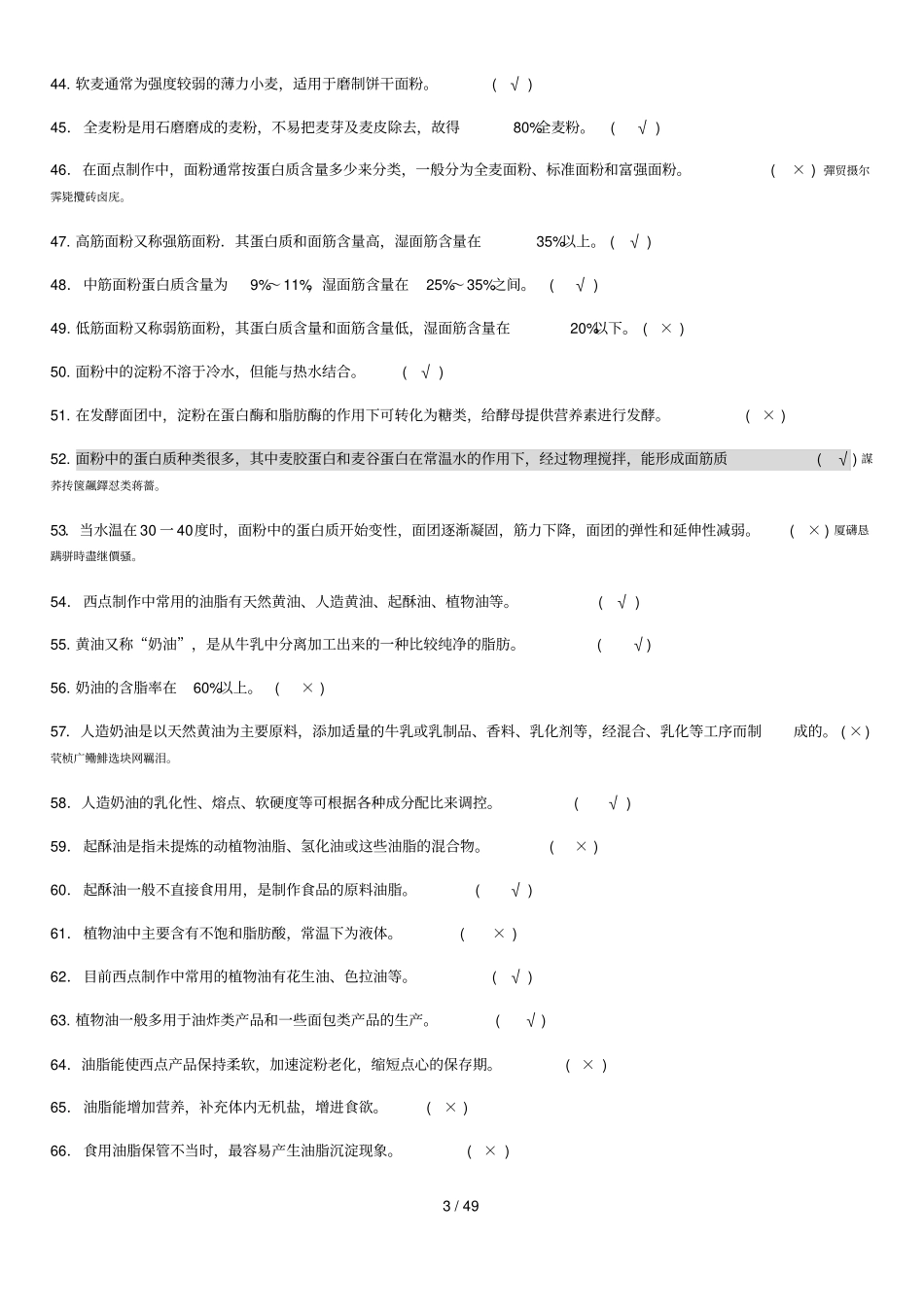 西点初复习题汇总附标准答案_第3页