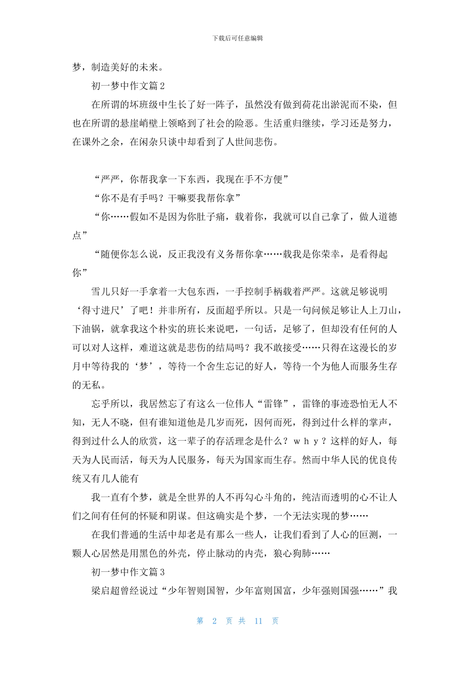 关于初一梦中作文合集10篇_第2页