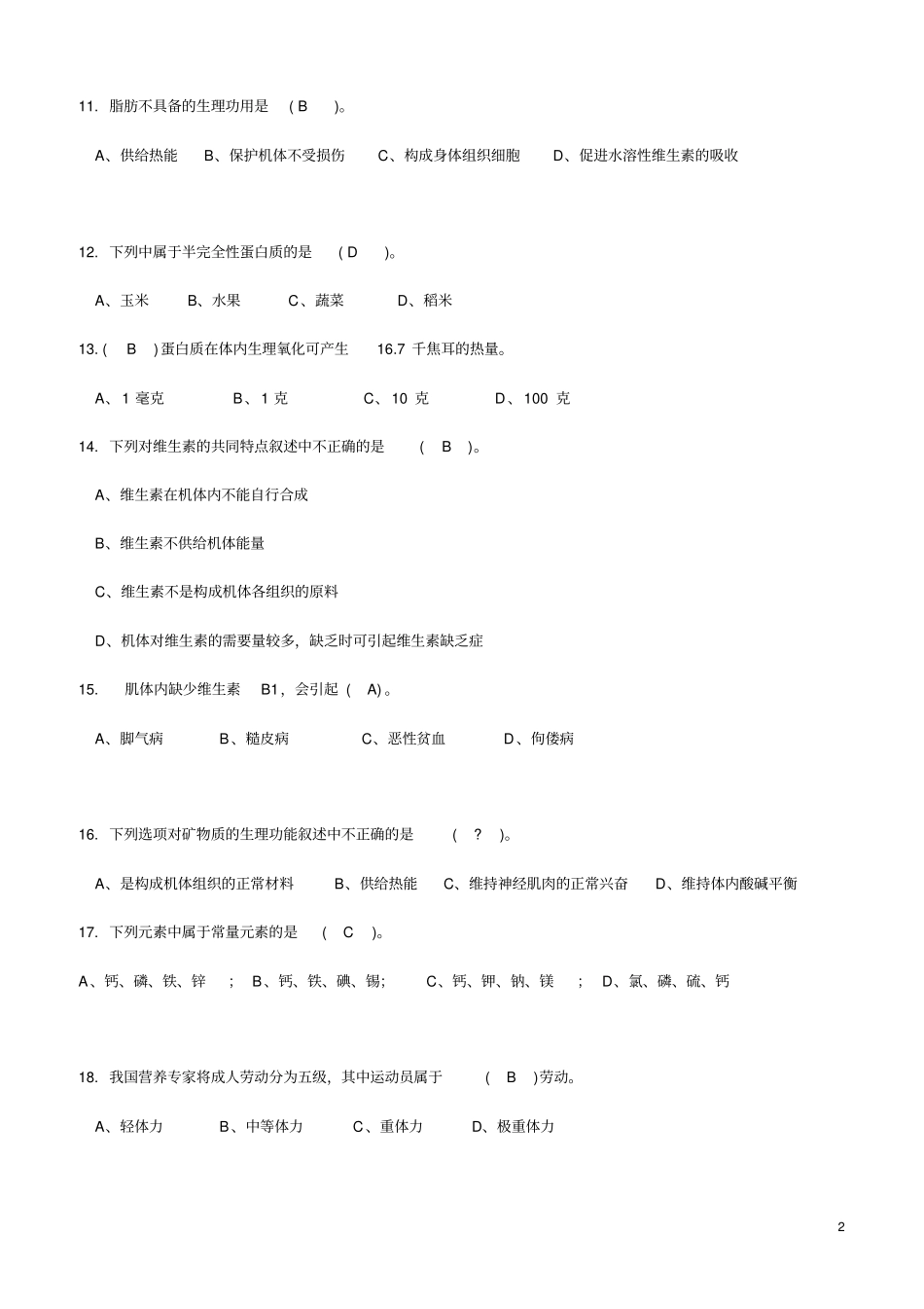 西点师高级考题答案_第2页