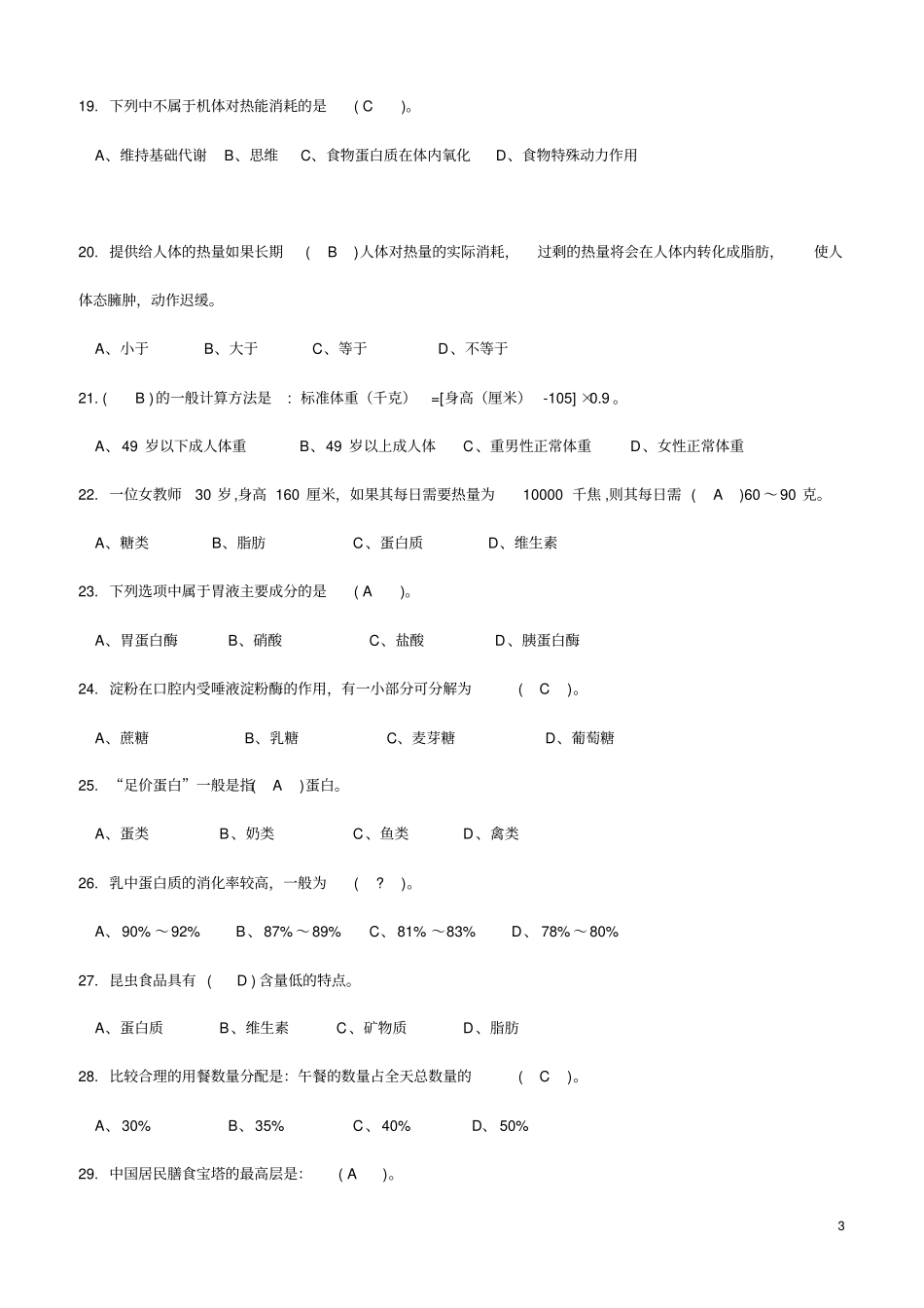 西点师高级考题答案_第3页