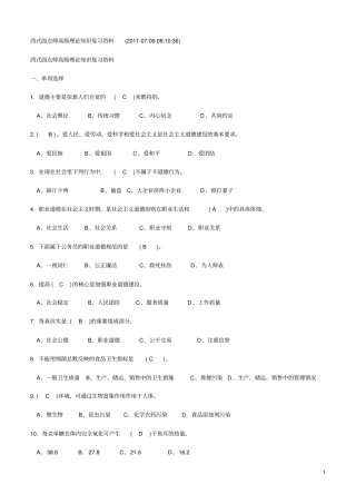 西点师高级考题答案