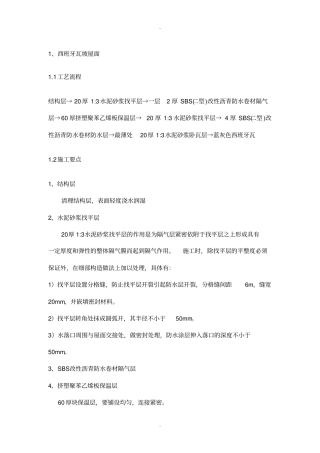 西班牙瓦施工工艺