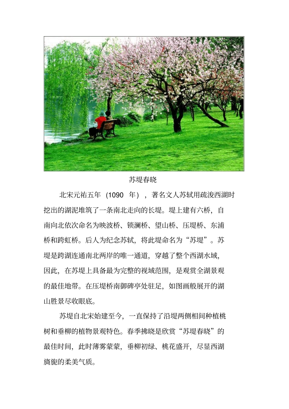 西湖旧十景资料_第1页