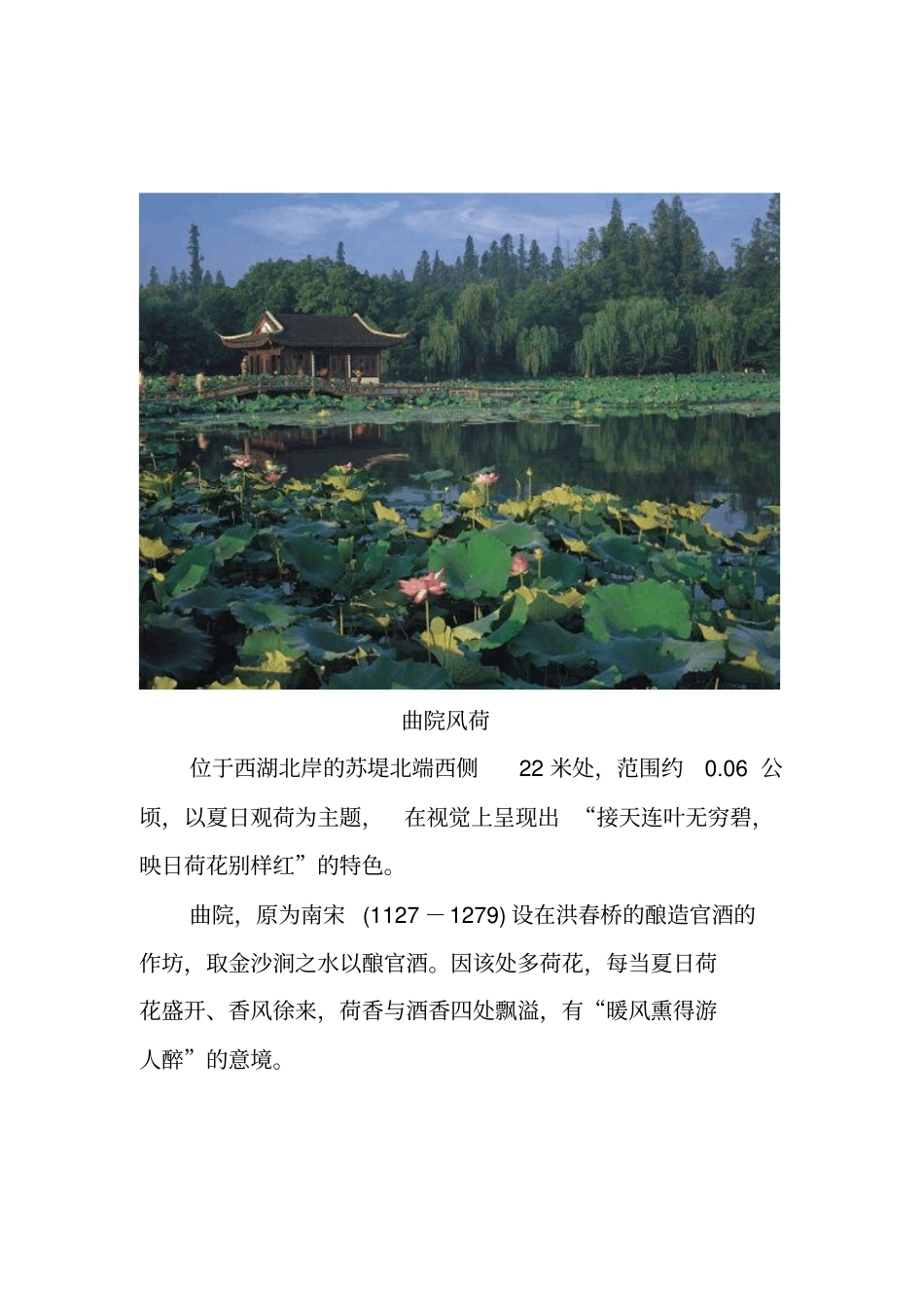 西湖旧十景资料_第2页
