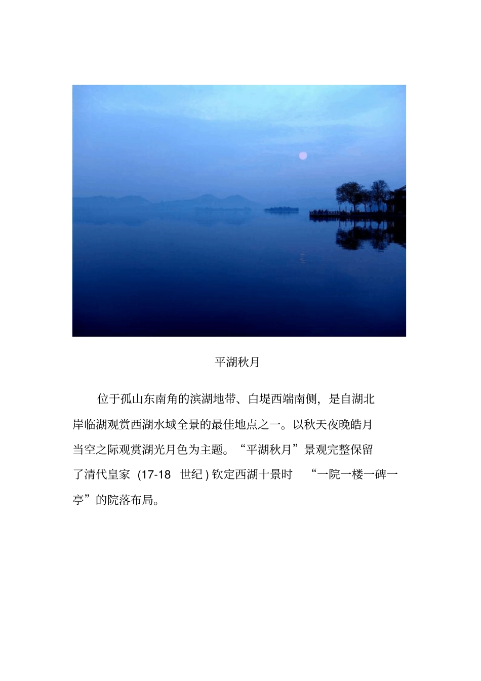 西湖旧十景资料_第3页