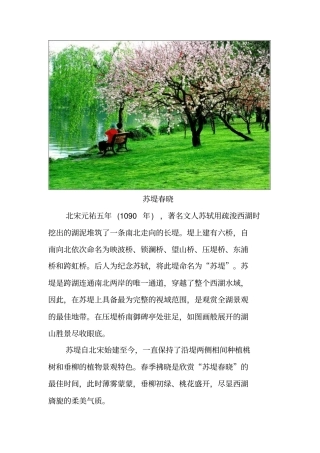 西湖旧十景资料