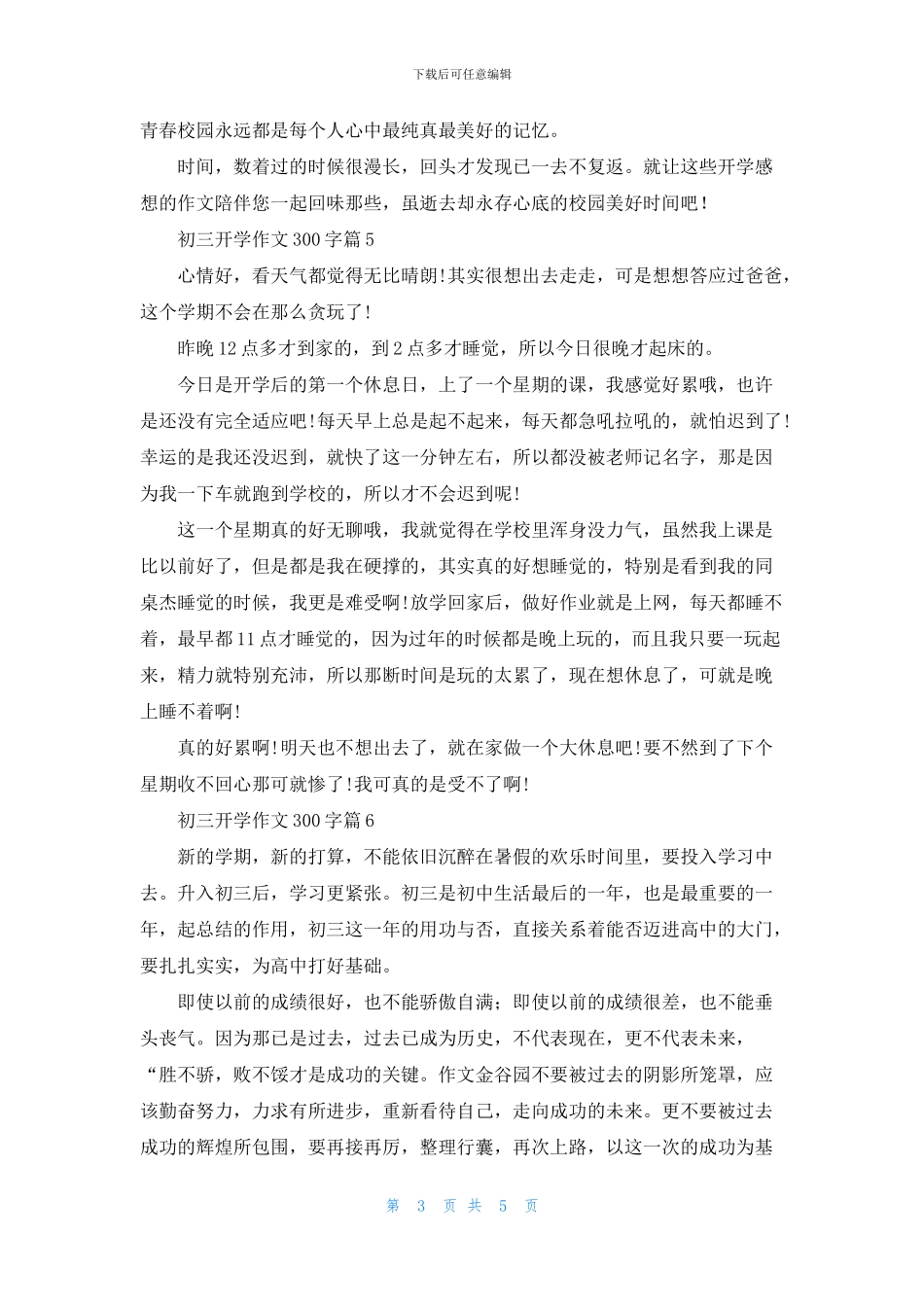 关于初三开学作文300字汇编9篇_第3页