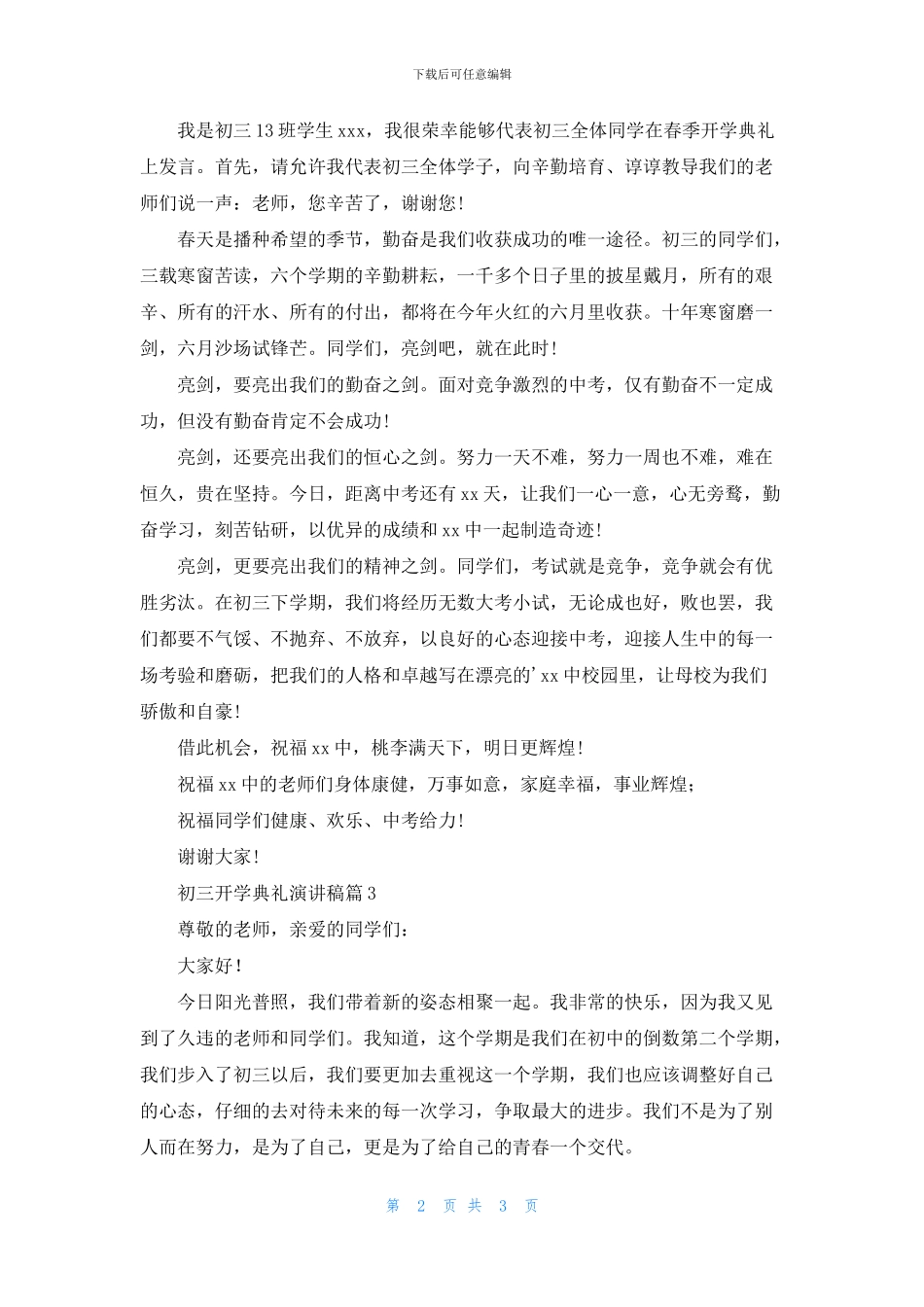 关于初三开学典礼演讲稿三篇_第2页
