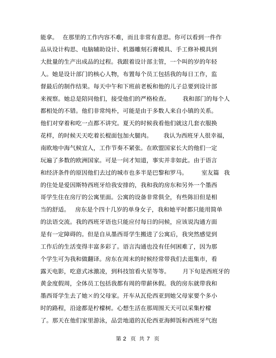 西班牙视线实习报告【可编辑版】_第2页