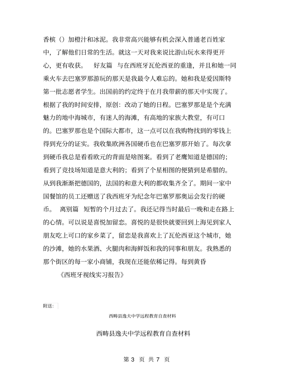 西班牙视线实习报告【可编辑版】_第3页