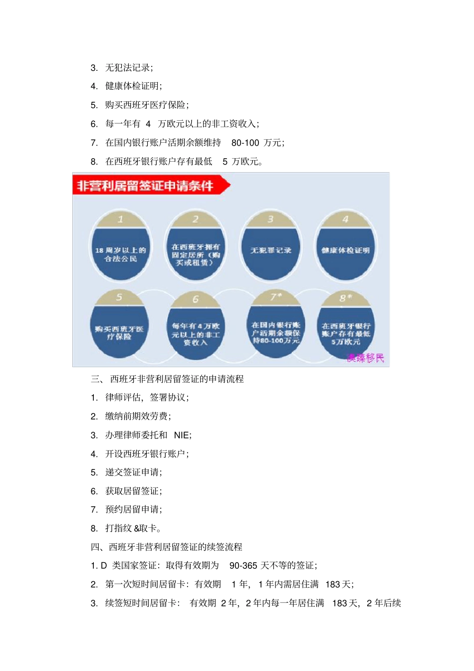 西班牙移民非营利居留项目政策及条件详解!_第2页