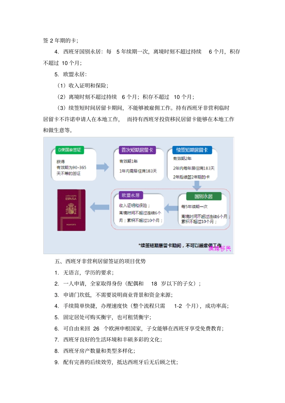 西班牙移民非营利居留项目政策及条件详解!_第3页