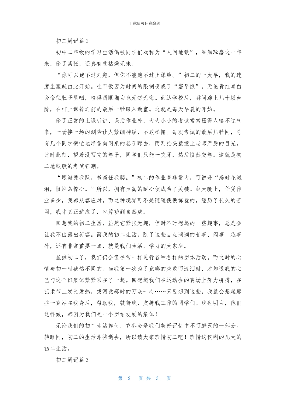 关于初二周记3篇_第2页
