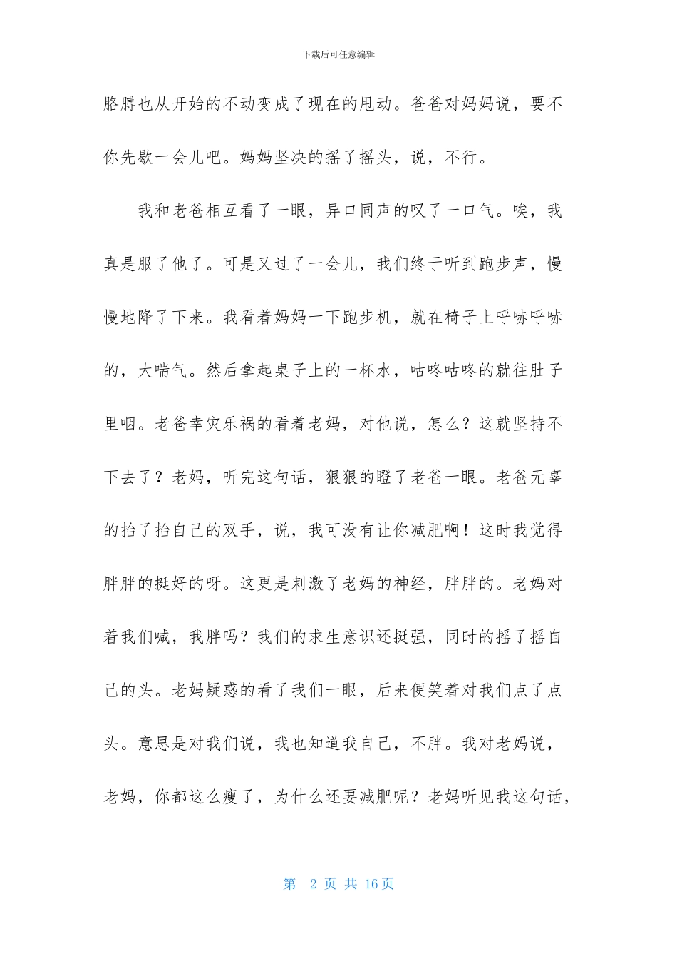 关于初二作文集锦六篇_第2页