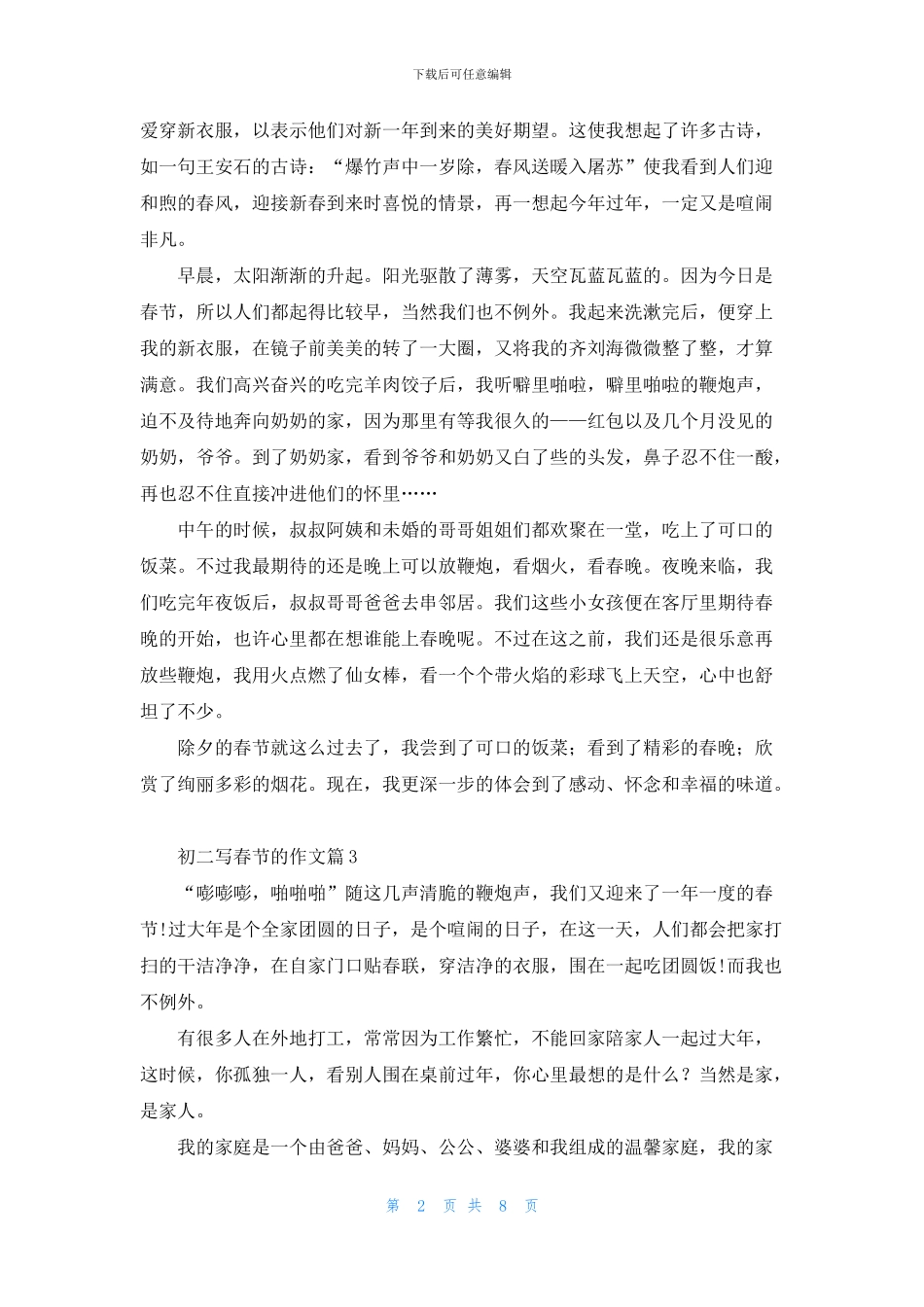 关于初二写春节的作文锦集9篇_第2页