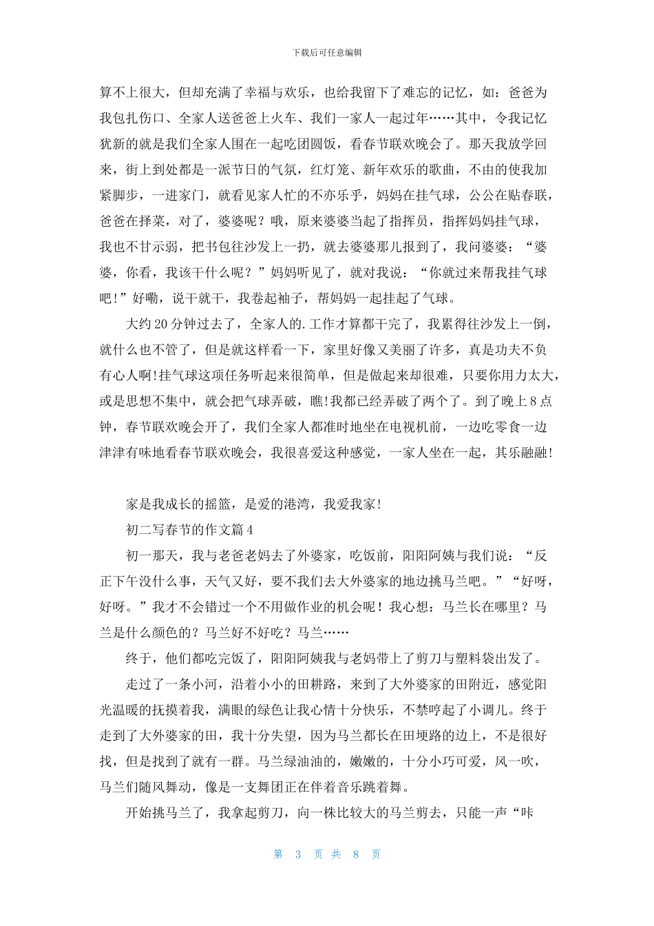 关于初二写春节的作文锦集9篇_第3页