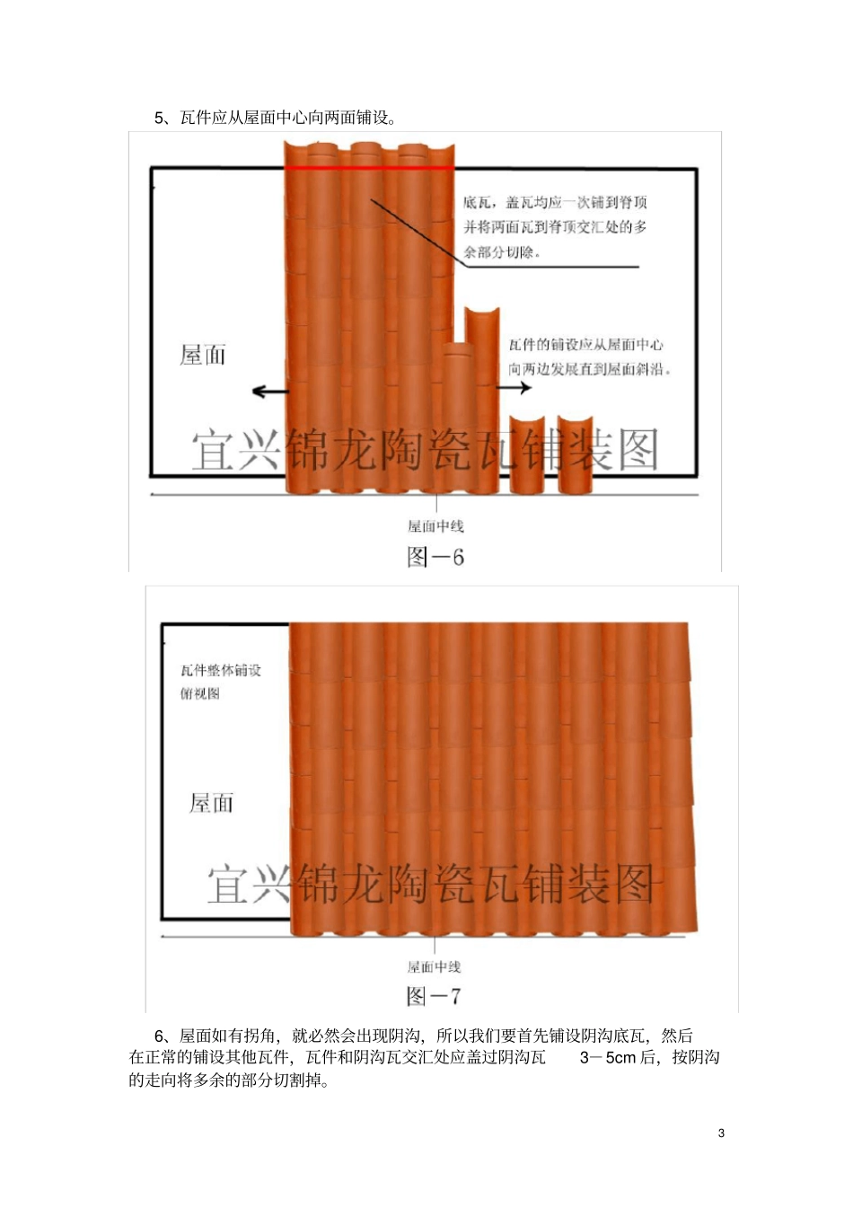 西班牙筒瓦施工方案_第3页