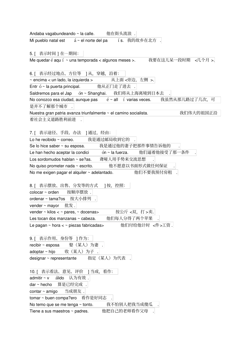 西班牙语前置词详细分析_第2页