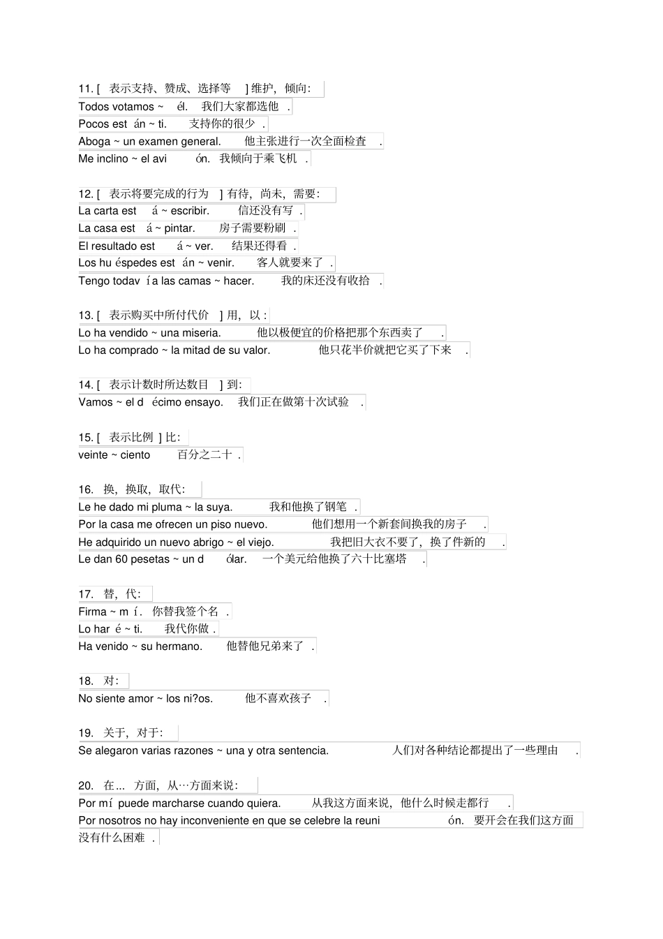 西班牙语前置词详细分析_第3页