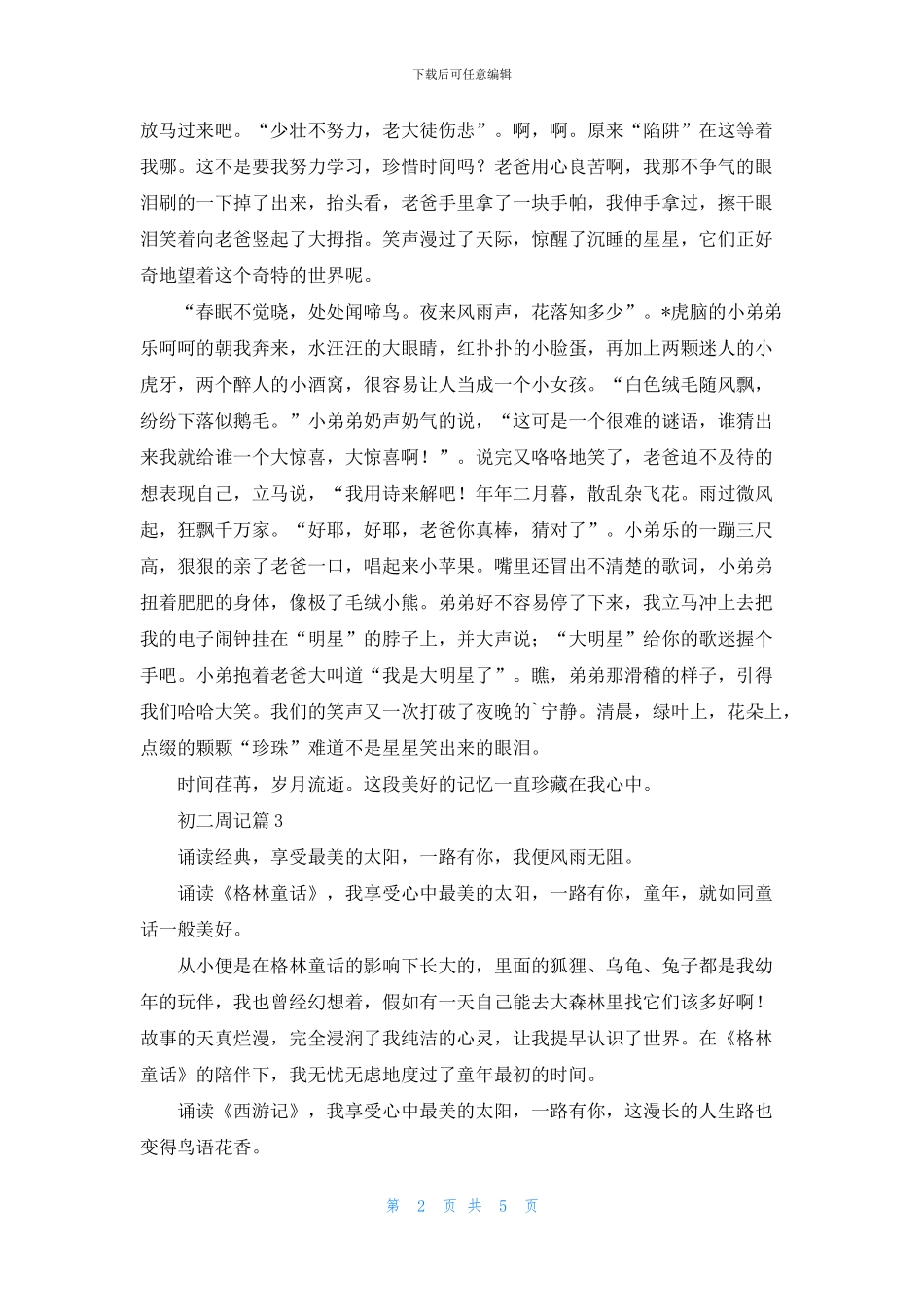 关于初二周记五篇_第2页