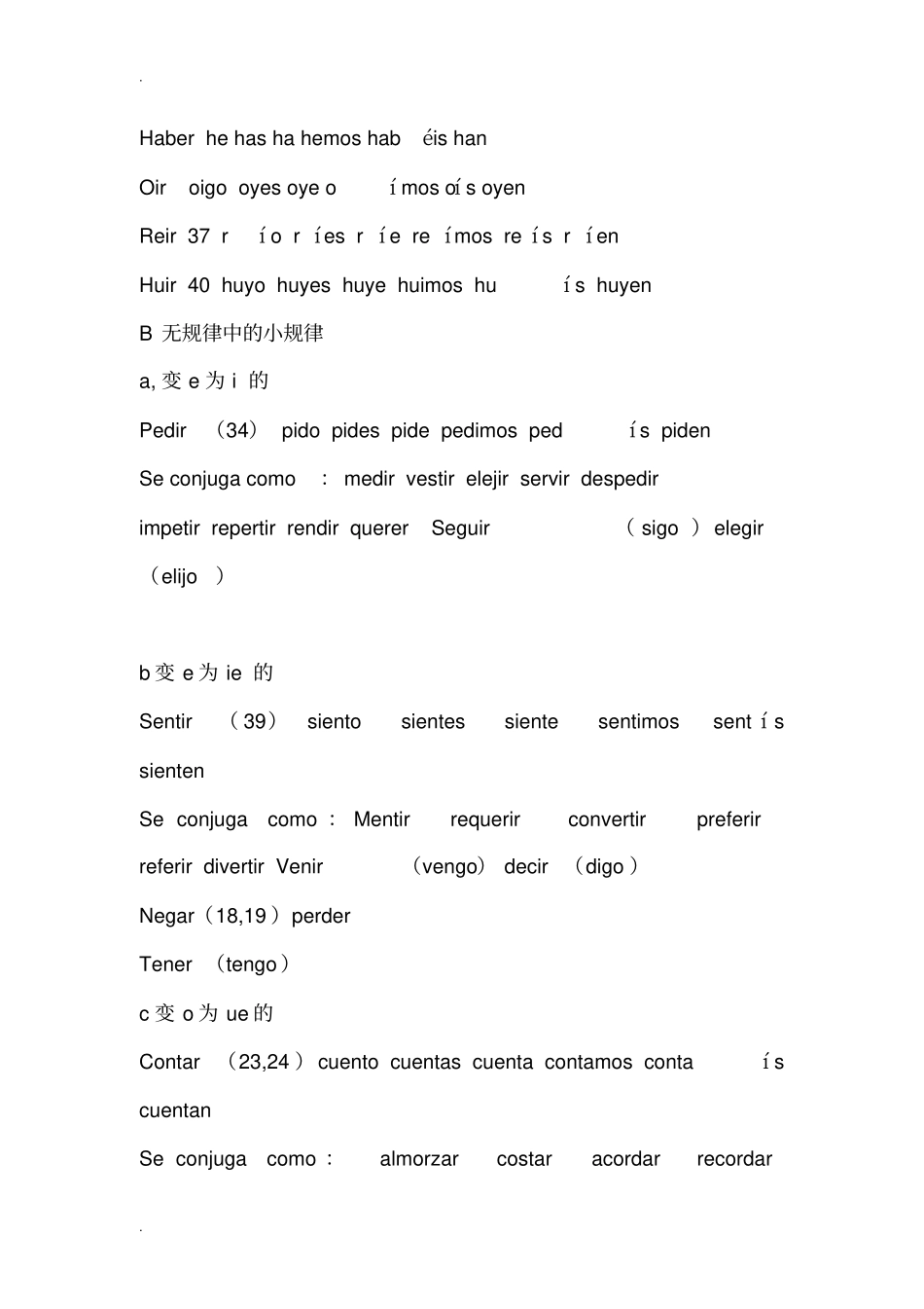 西班牙语动词变位总结表_第2页