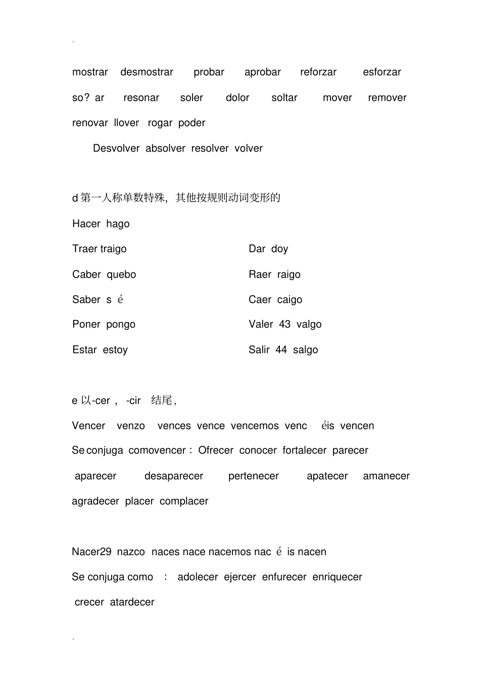 西班牙语动词变位总结表_第3页