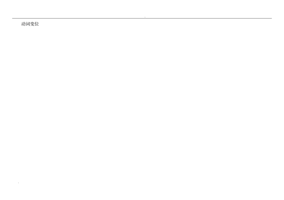 西班牙语动词变位_第1页