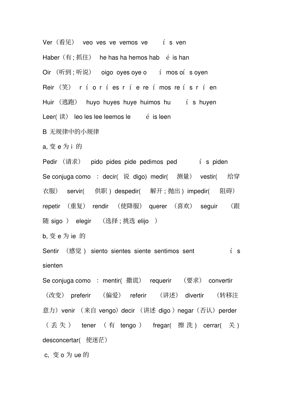 西班牙语动词变位总结,推荐文档_第2页
