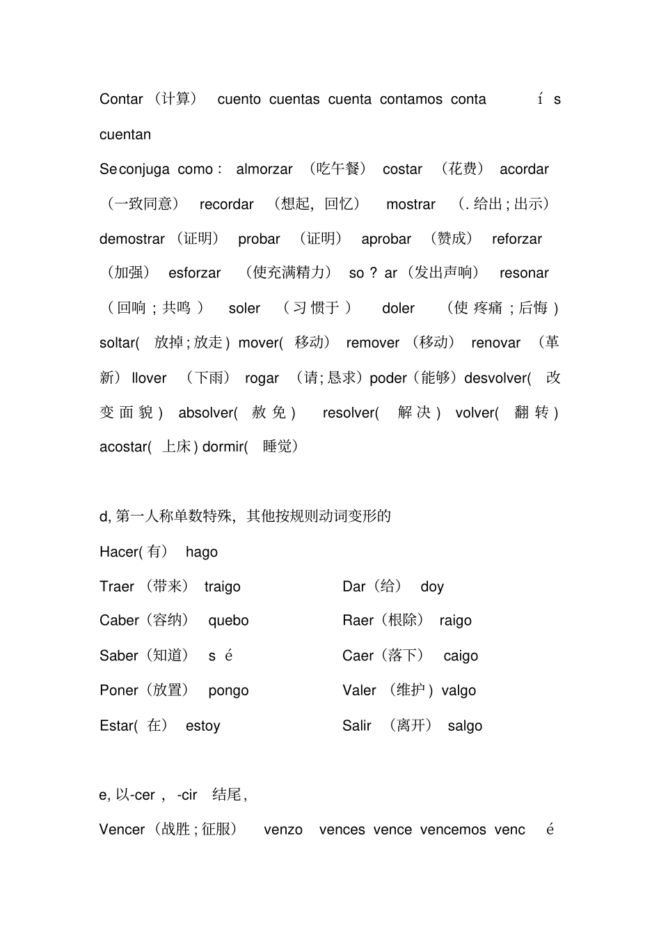 西班牙语动词变位总结,推荐文档_第3页