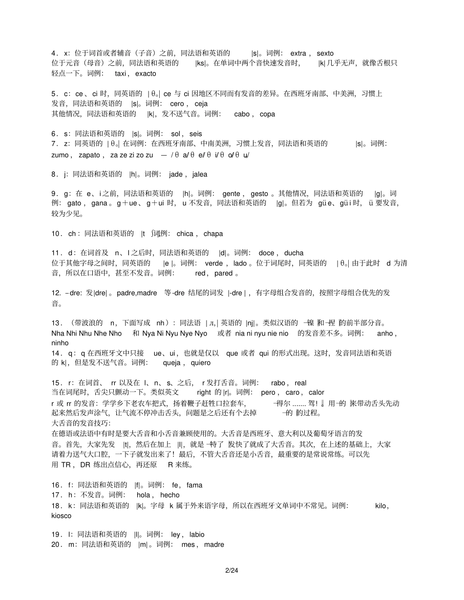 西班牙语发音快速入门_下载_第2页
