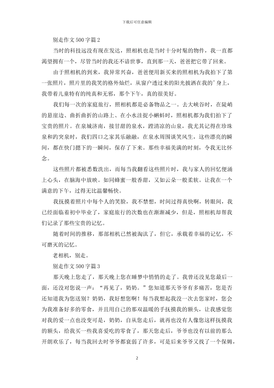 关于别走作文500字3篇_第2页