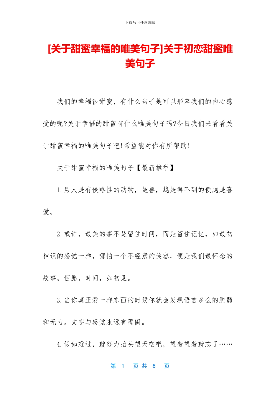 关于初恋甜蜜唯美句子_第1页