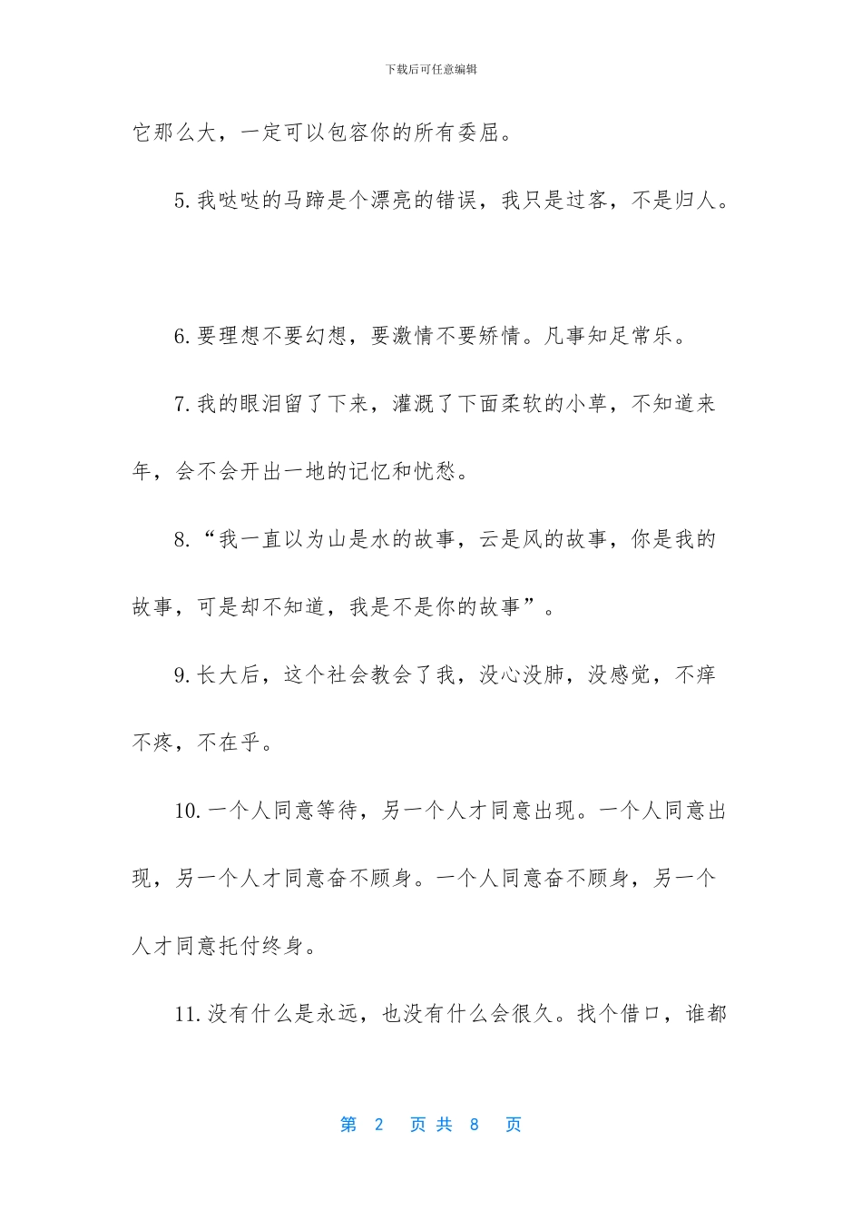 关于初恋甜蜜唯美句子_第2页