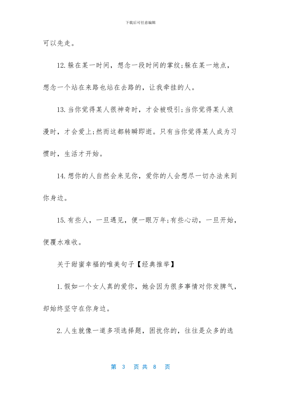 关于初恋甜蜜唯美句子_第3页